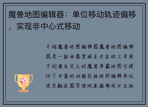魔兽地图编辑器：单位移动轨迹偏移，实现非中心式移动